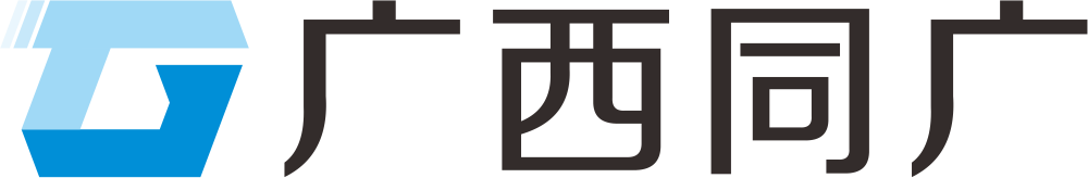 广西同广信息技术有限公司
